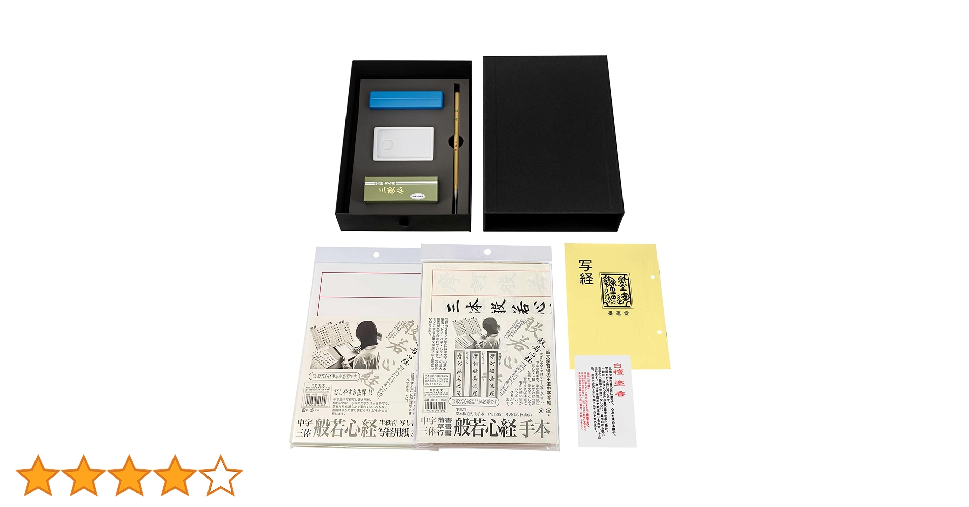 新品！墨運堂 写経セット 写経セット 墨運堂 - 書道用具専門店 西本皆文堂 オンラインショップ